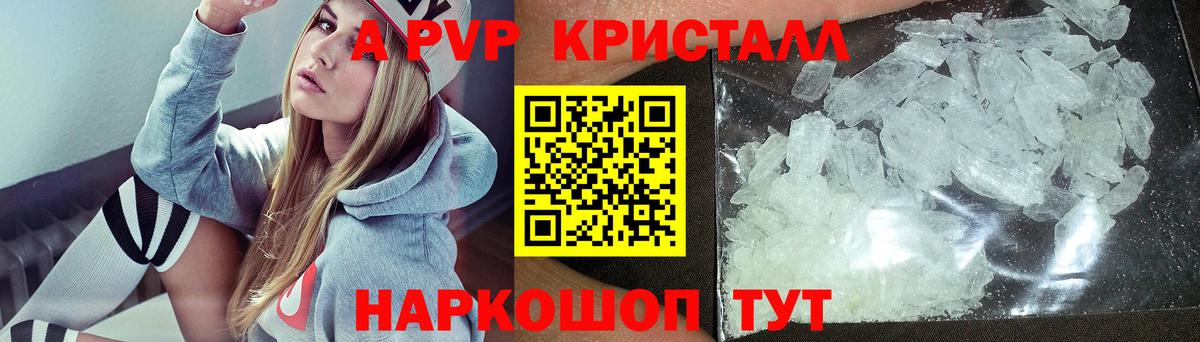Alpha-PVP Соль Хабаровск