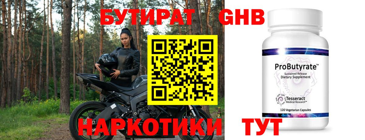 БУТИРАТ бутик Хабаровск