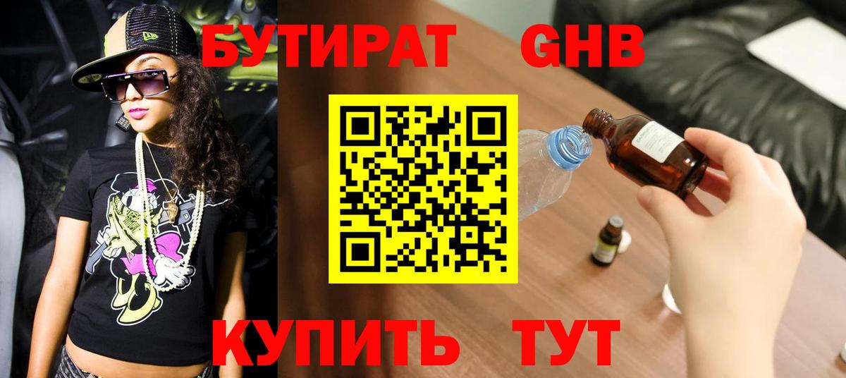 Хабаровск  Бутират  Вход с VPN  БУТИРАТ 1.4BDO 
