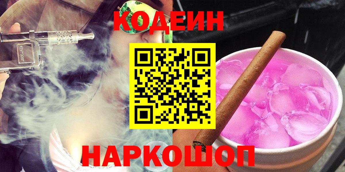 Кодеин напиток Lean (лин)  Кодеиновый сироп Lean напиток Lean (лин)  Хабаровск  Вход с VPN 