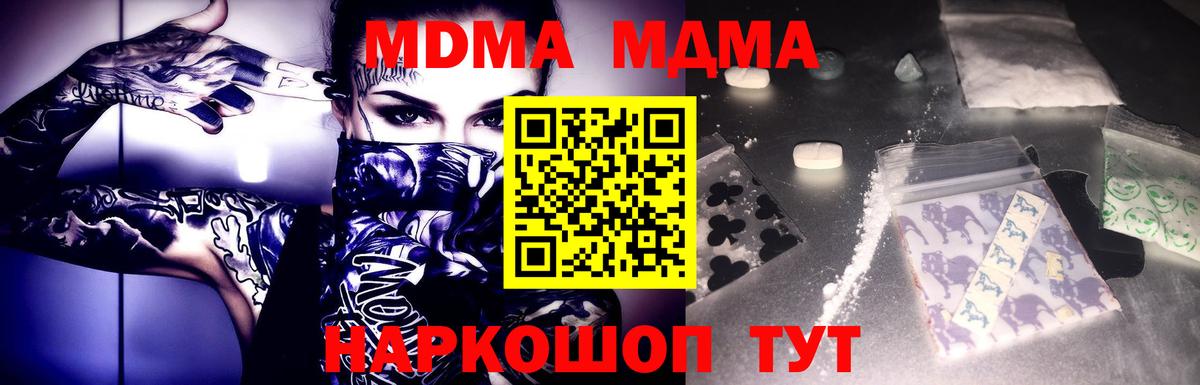 Хабаровск  МДМА Molly  МДМА  MDMA молли  Вход с VPN 