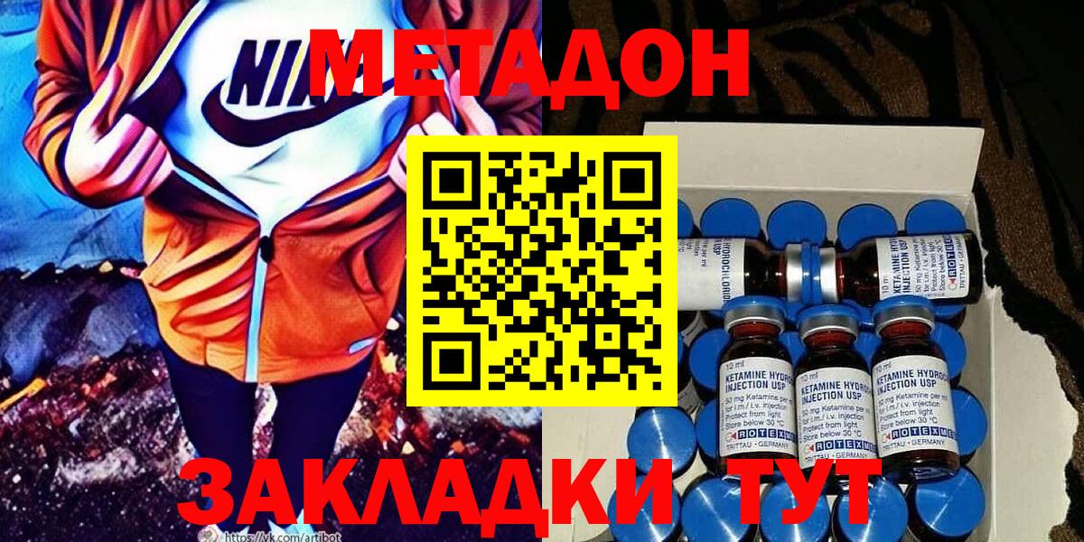 МЕТАДОН methadone  сайты даркнета клад  Хабаровск  Вход с VPN 
